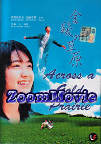 Across A Gold Prairie - 日本映画 VCD