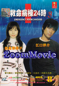 Kyumei Byoto 24 Ji 3 aka Emergency  24 Hours Part 3 - Japanese TV Drama VCD
