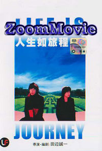 Life is Journey - 日本映画 VCD