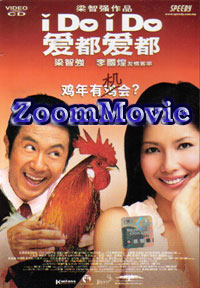 I Do I Do - シンガポール映画 VCD