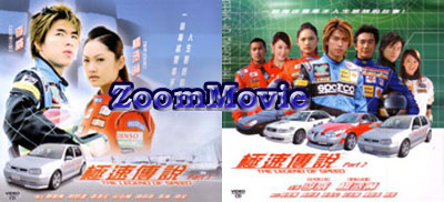 The Legend Of Speed  Complete Collection - 台湾ドラマ VCD