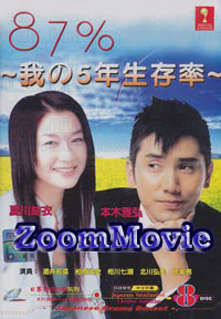 87%~���̂T�N������ - 日本ドラマ VCD