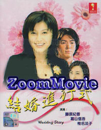 Wedding Story  - Japanese TV Drama VCD