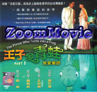 The Prince Who Turns Into A Frog Part 1  (Episode 1~7) - Taiwan TV Drama VCD