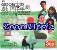 Various 2005 Hot TV Play Of Koreans - 韓国音楽ビデオ/OST VCD