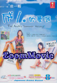 ��l�̉ċx�� - 日本ドラマ VCD