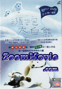 Bear Hug - Chinese Movie VCD