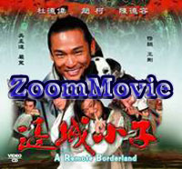A Remote Borderland Complete Collection - 中国ドラマ VCD
