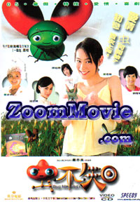 Bug Me Not - Chinese Movie VCD