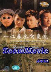 The River Flows Eastwards - 中国ドラマ VCD