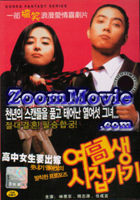 ����Ů��Ҫ���� - 韩国电影 VCD
