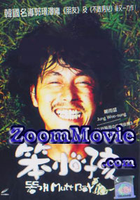 Mutt Boy / Ddong Gae  - 韓国映画 VCD