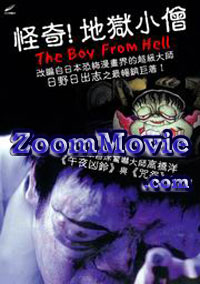 The Boy From Hell - 日本映画 VCD