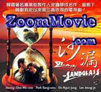 The Sandglass - 韓国ドラマ VCD