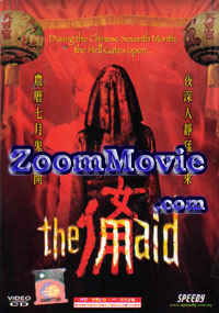 The Maid - シンガポール映画 VCD