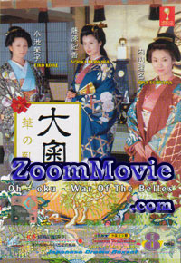 Oh oku ~ War of the Belles - Japanese TV Drama VCD