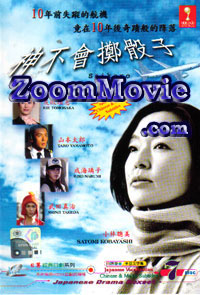 �_�̓T�C�R����U��Ȃ��`�N��Y��Ȃ��` - 日本ドラマ VCD