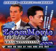 Fiery Thunderbolt Part 10 (Episode 181~200) - 台湾ドラマ VCD