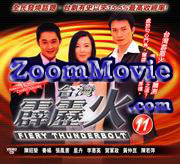 Fiery Thunderbolt Part 11(Episode 201~220) - 台湾ドラマ VCD