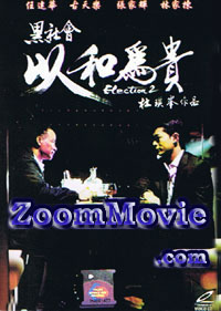 Election 2 - Chinese Movie VCD