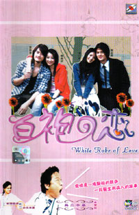 White Robe of Love - 台湾ドラマ VCD