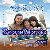 The Kid From Heaven Complete Collection - 台湾ドラマ VCD