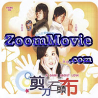 A Game About Love - 台湾ドラマ VCD