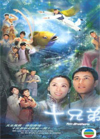 Ten Brothers - 香港ドラマ VCD