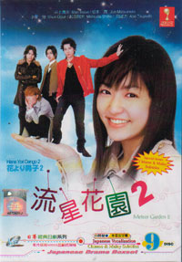 Meteor Garden 2 aka Hana Yori Dango Season 2 - Japanese TV Drama VCD