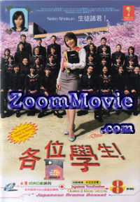 Seito Shokun aka Dears Students - ���{�h���} VCD