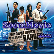 Super Rookie Ranger - 韓国ドラマ VCD