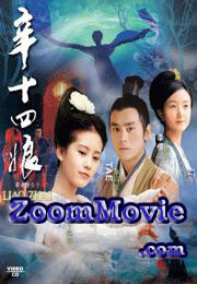 Strange Tales of Liao Zhai II (Part 4) - 中国ドラマ VCD