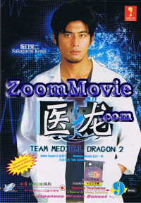 Iryu 2 aka Team Medical Dragon 2 - ���{�h���} VCD