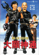 Aces Go Places II - Chinese Movie VCD