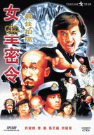 Aces Go Places III - Chinese Movie VCD