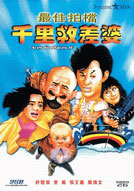 Aces Go Places IV - Chinese Movie VCD