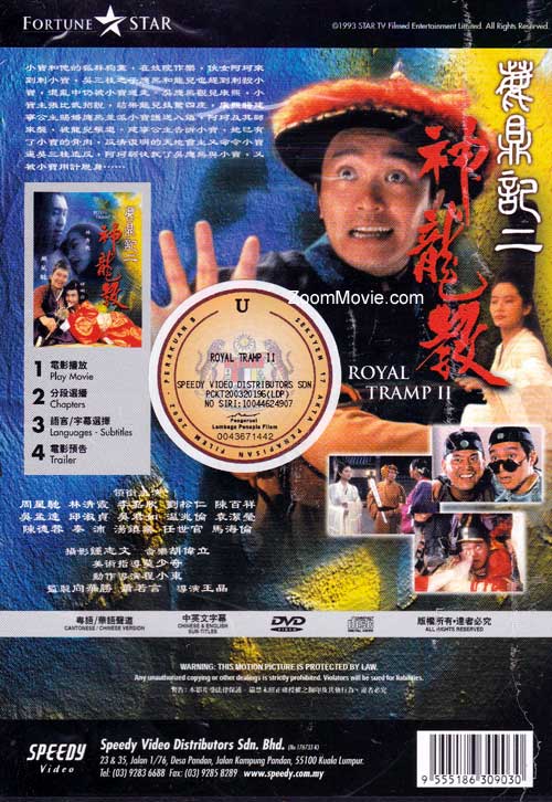 鹿鼎记二 神龙教 (dvd) (1992)香港电影 中文字幕