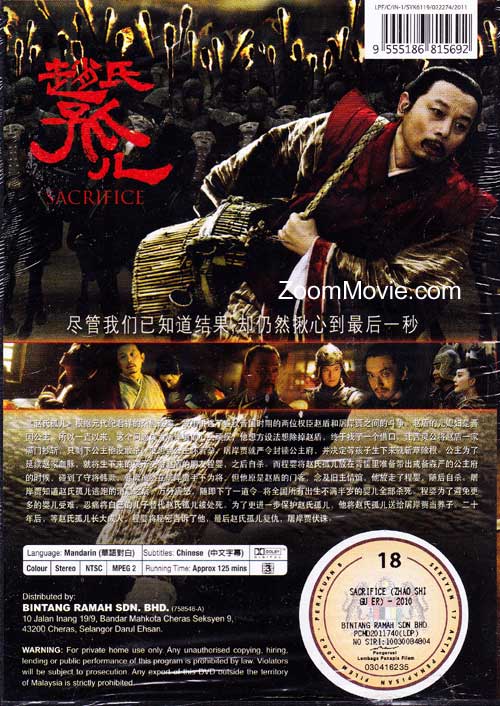赵氏孤儿 (dvd) (2010)大陆电影 中文字幕
