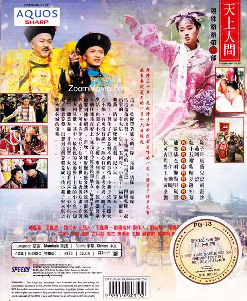 还珠格格之天上人间