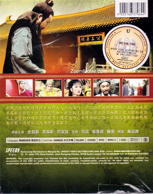 包青天之九道本