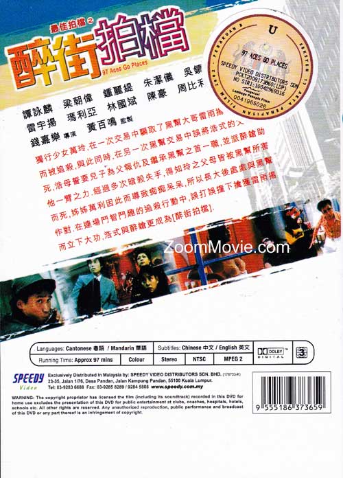 最佳拍档之醉街拍档 (dvd) (1997)香港电影 中文字幕