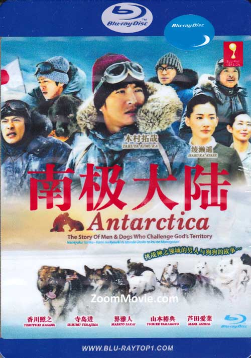 南極大陸～神の領域に挑んだ男と犬の物語～ (BLU-RAY) (2011) 日本TVドラマ