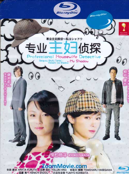 Sengyou Shufu Tantei ~ Watashi wa Shadow (BLU-RAY) (2011) Japanese TV Series