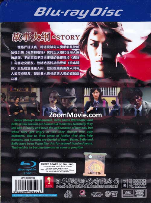 妖怪人間べム image 2