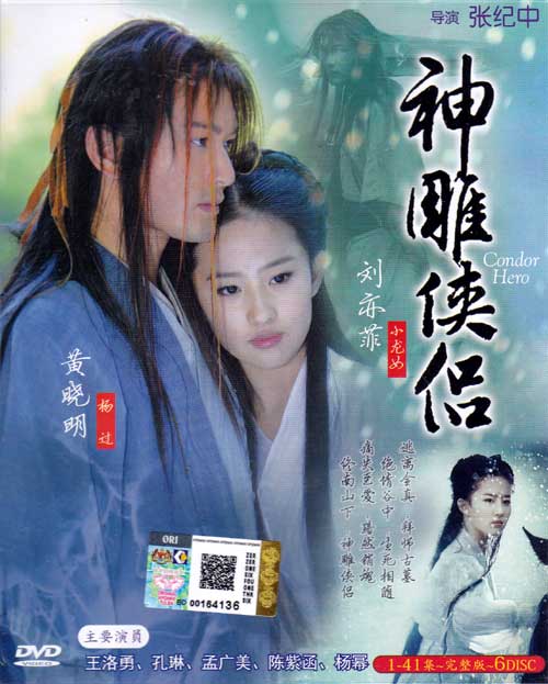 Condor Hero (DVD) (2006) 中国TVドラマ