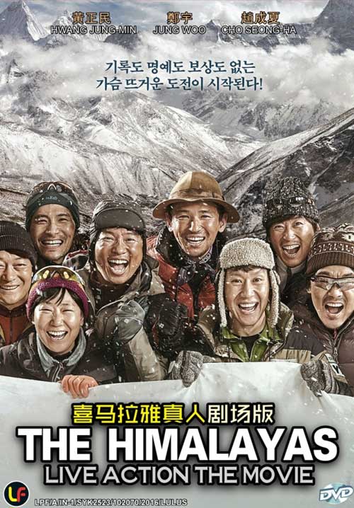 喜马拉雅 (DVD) (2016) 韩国电影
