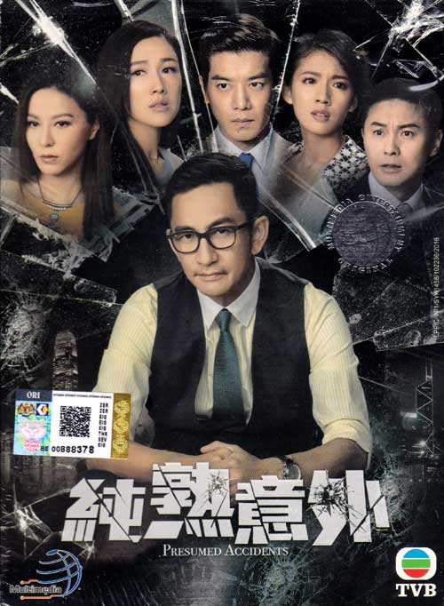 純熟意外 (DVD) (2016) 港劇