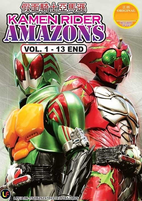 仮面ライダーアマゾンズ (DVD) (2016) アニメ