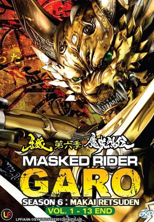 Masked Rider Garo: Makai Retsuden (Season 6) (DVD) (2016) Anime
