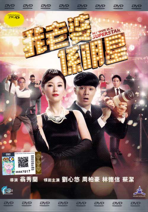 My Wife Is A Superstar (DVD) (2016) Hong Kong Movie